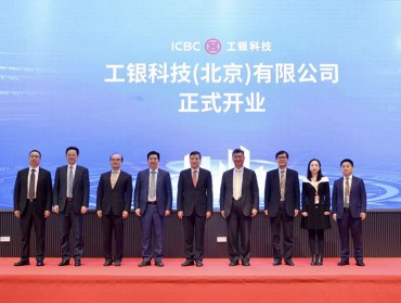工银科技在北京成立子公司 助力首都国际科创中心建设