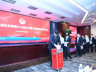 共青团上海浦东发展银行大连分行第三次代表大会胜利召开