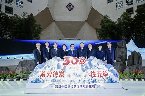 为“三亿人上冰雪”注入金融力量中国银行举办迎接冬奥倒计时300天主题活动